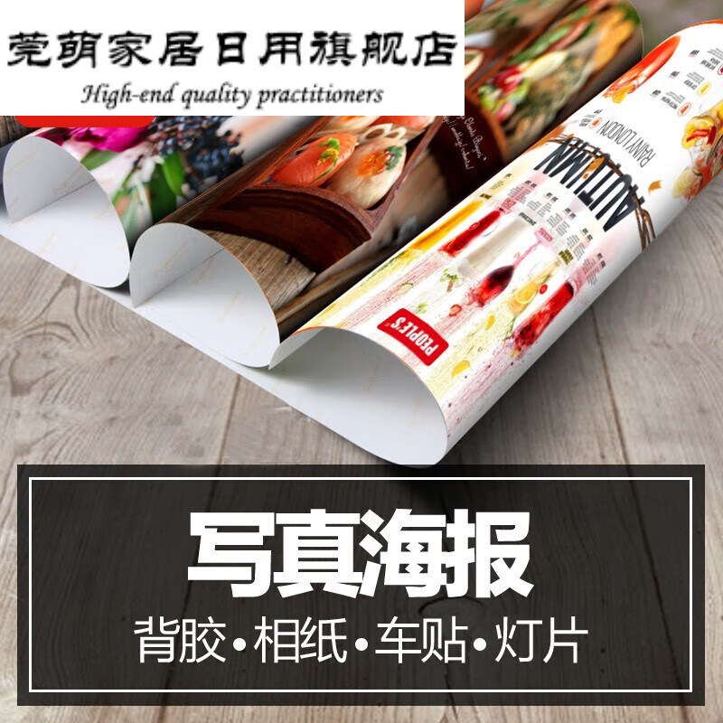 广告贴纸海报写真喷绘照片打印展会海报背胶展架招聘定做 pp胶 16寸=