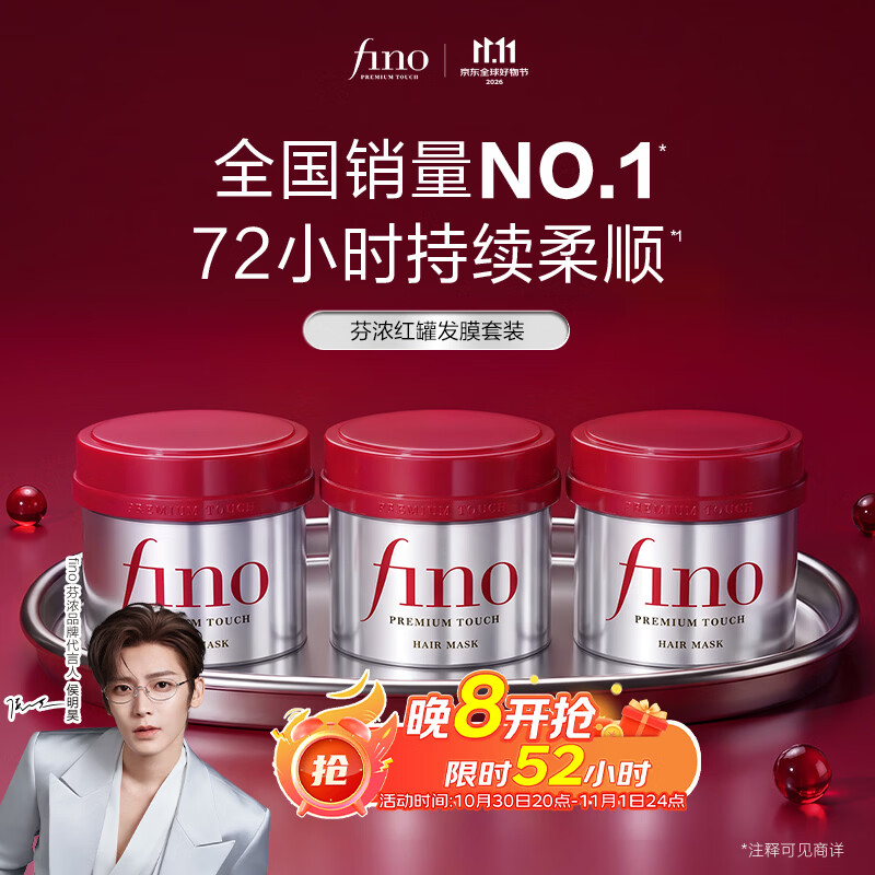FINO芬浓发膜护发素红宝瓶230g*3浓厚发膜柔顺受损修护fino发膜套装