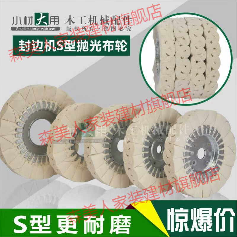 京鹤s型封边机抛光轮布轮极东南兴全自动封边机配件豪迈马氏木工 s型
