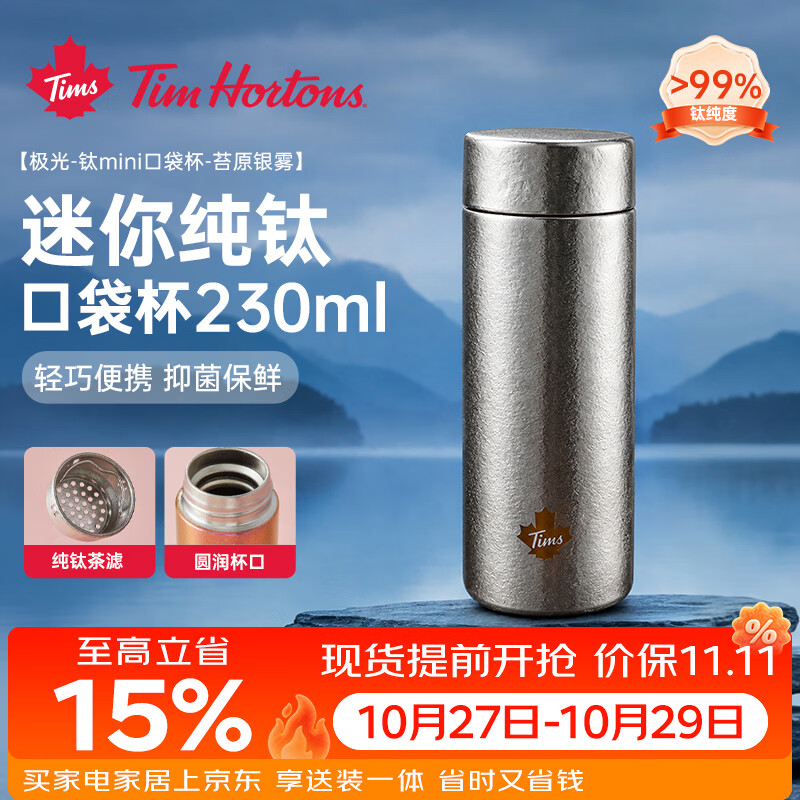 Tim Hortons钛杯迷你保温杯男士女士口袋杯茶水分离茶杯便携随行杯生日礼物