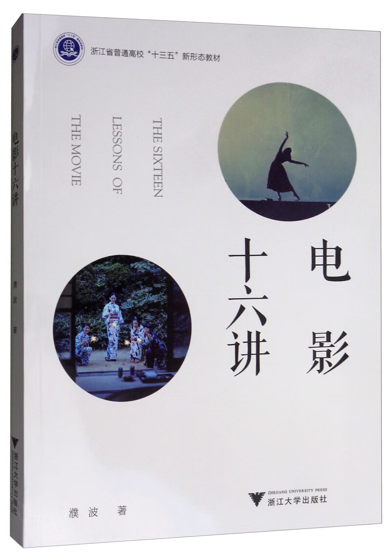 电影十六讲