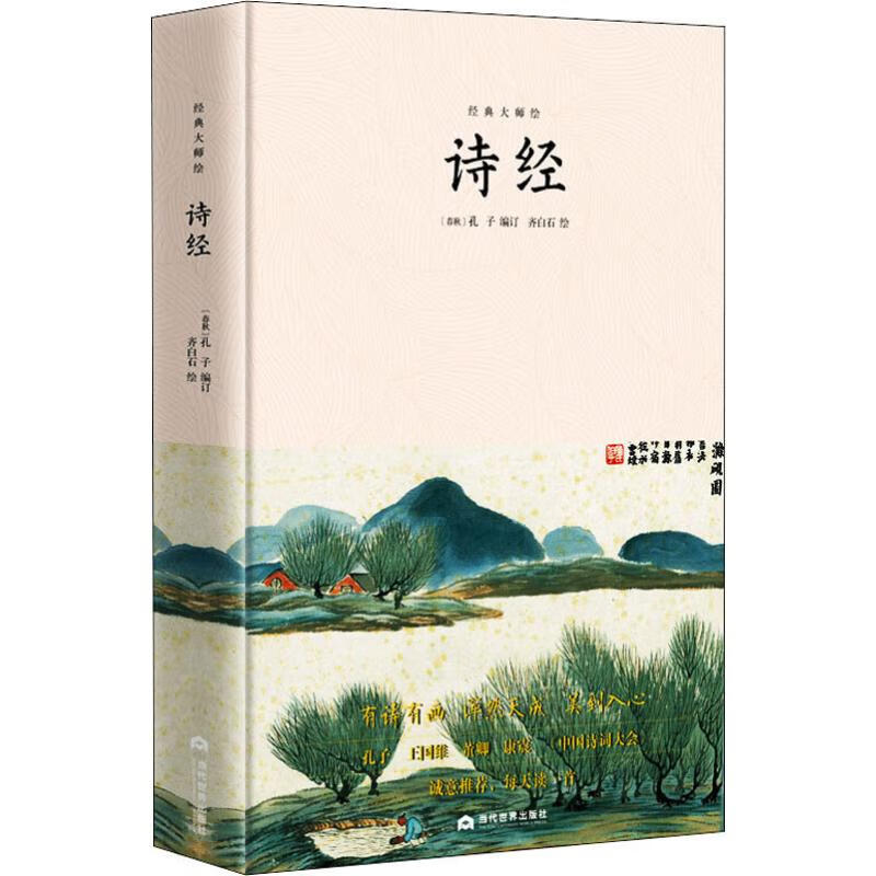 诗经