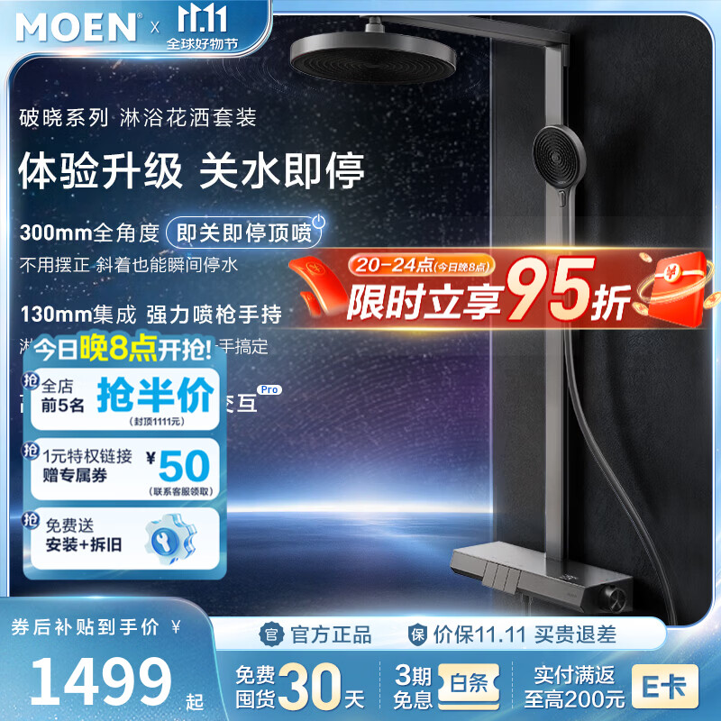 摩恩（MOEN）【新品上市】破晓家族数显置物台恒温花洒近墙安装高颜值顶喷花洒 破晓Lite-冷热关水即停置物台花洒
