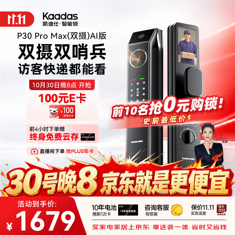 凯迪仕（KAADAS）智能门锁 双摄人脸识别可视猫眼大屏指纹锁 P30 Pro Max双摄AI版