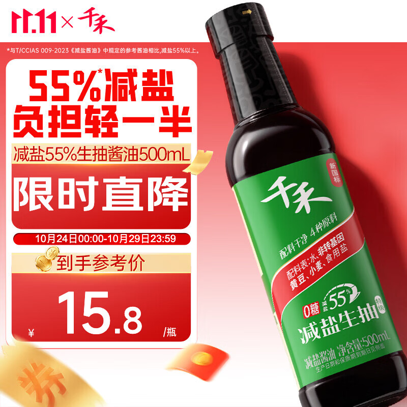 千禾减盐生抽500ml【0添加减盐55%】特级减盐酱油薄盐淡盐炒菜拌灼