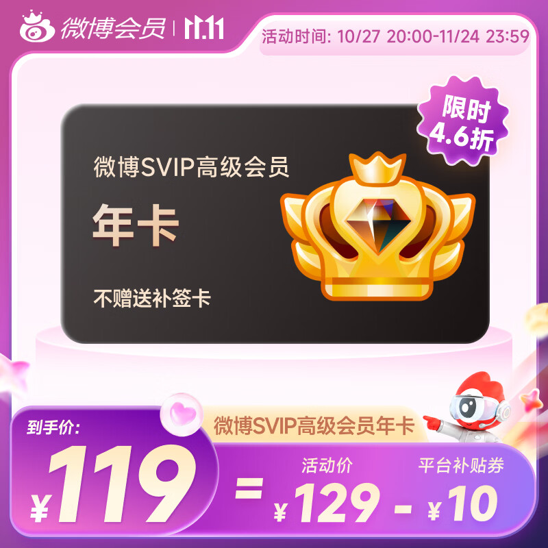 新浪vip会员年卡12个月 50元 - 线报酷