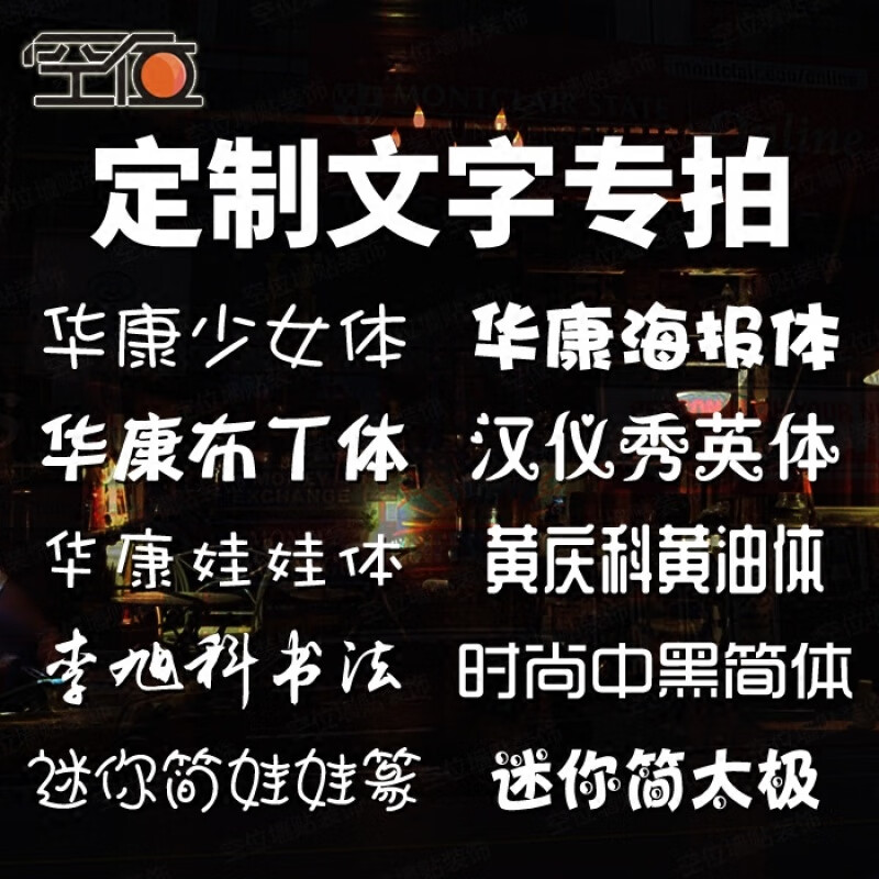 溥畔艺术字商店铺订做橱窗玻璃贴墙贴纸防撞汉字英文学校公司  白色