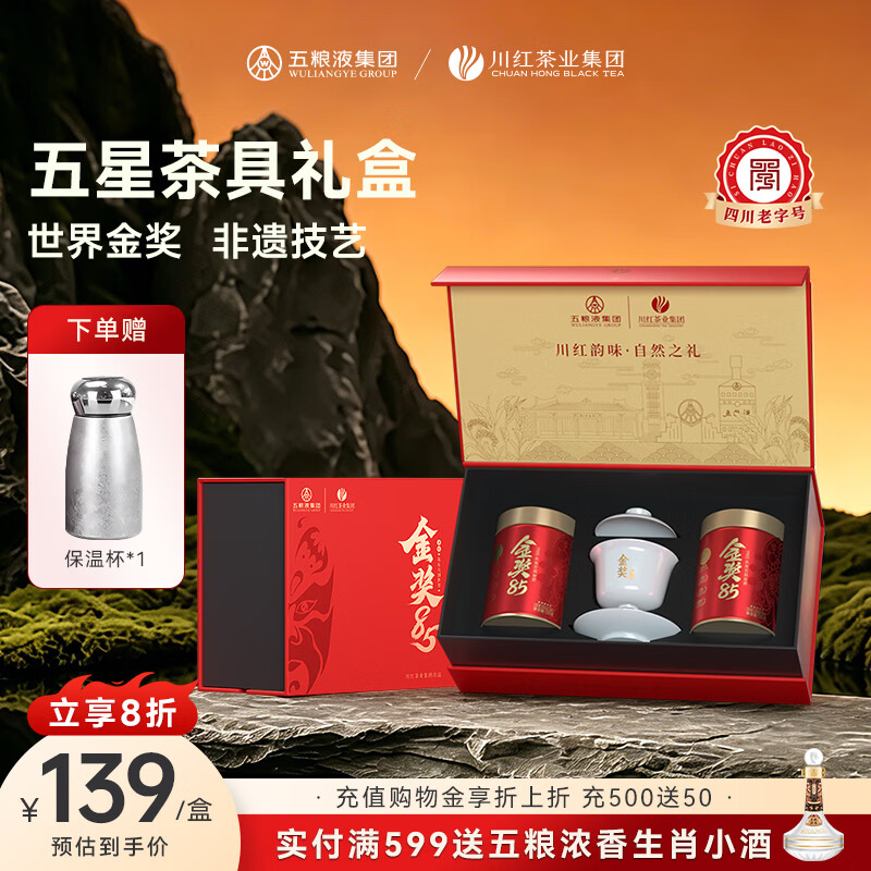 川红 茶叶 红茶茶叶礼盒送人 中秋礼盒礼品 金奖85特产非遗自己喝送礼 非遗五星茶叶礼盒250g