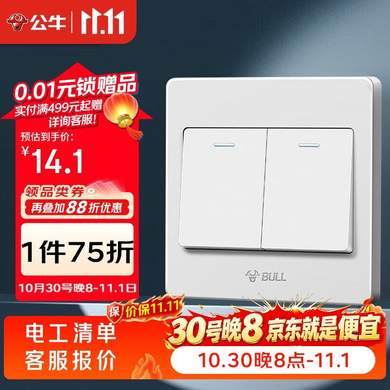 公牛（BULL）墙壁开关 G07系列 二开双控开关 86型面板G07K212C 象牙白 暗装