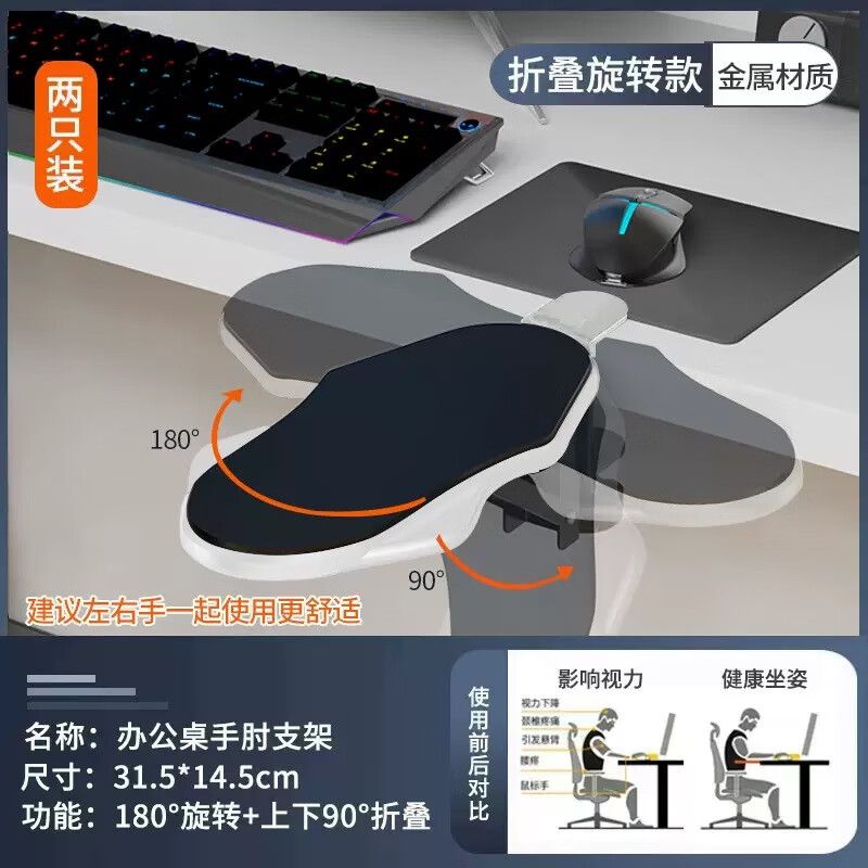 办公室手臂支撑架桌面电脑手托架创意肘托支架新款电脑手托办公用品护腕肘托免打孔折叠键盘托架可旋转 黑面白边 折叠旋转款双只