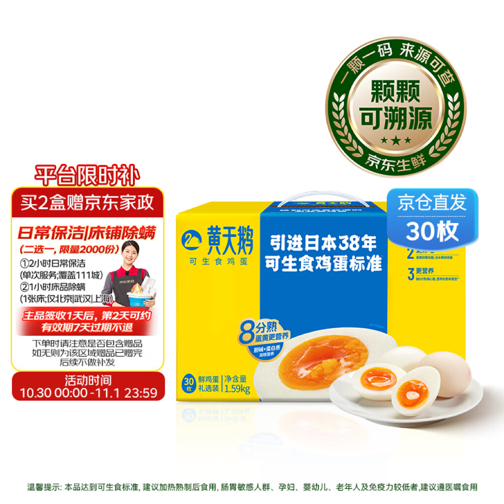 黄天鹅可生食鸡蛋 30枚/3.18斤礼盒装 生鲜鸡蛋早餐京东自营 送礼