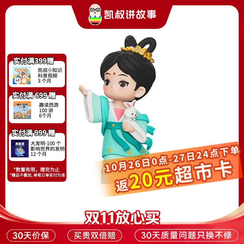 凯叔讲故事中国传统故事-嫦娥 故事机早教机启蒙益智玩具熏听机