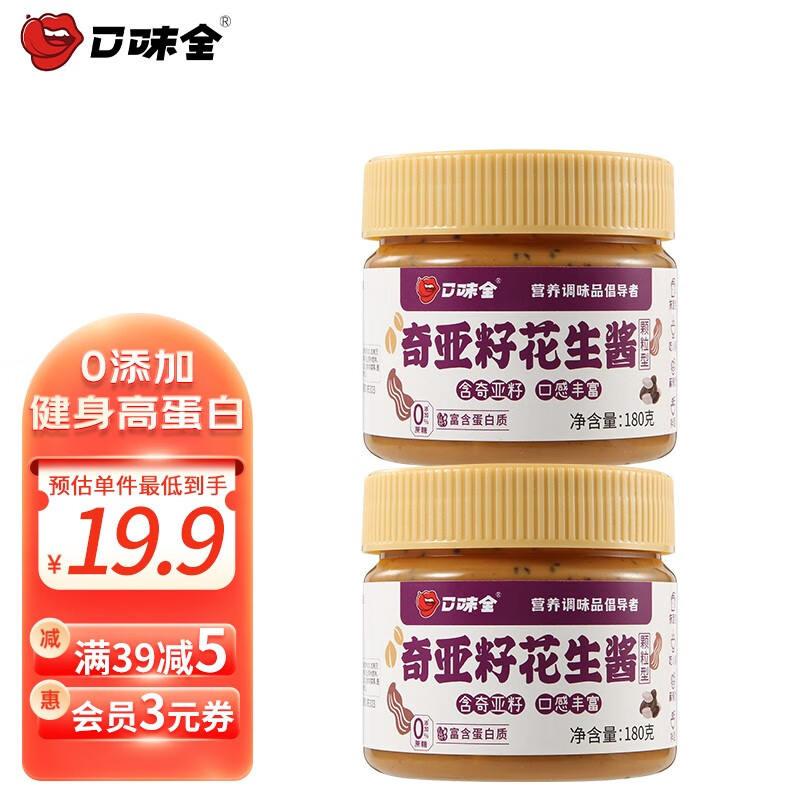 口味全 颗粒海盐花生酱2瓶装 0添加蔗糖 火锅蘸料凉拌热干面抹面包 奇亚籽花生酱*2瓶属于什么档次？