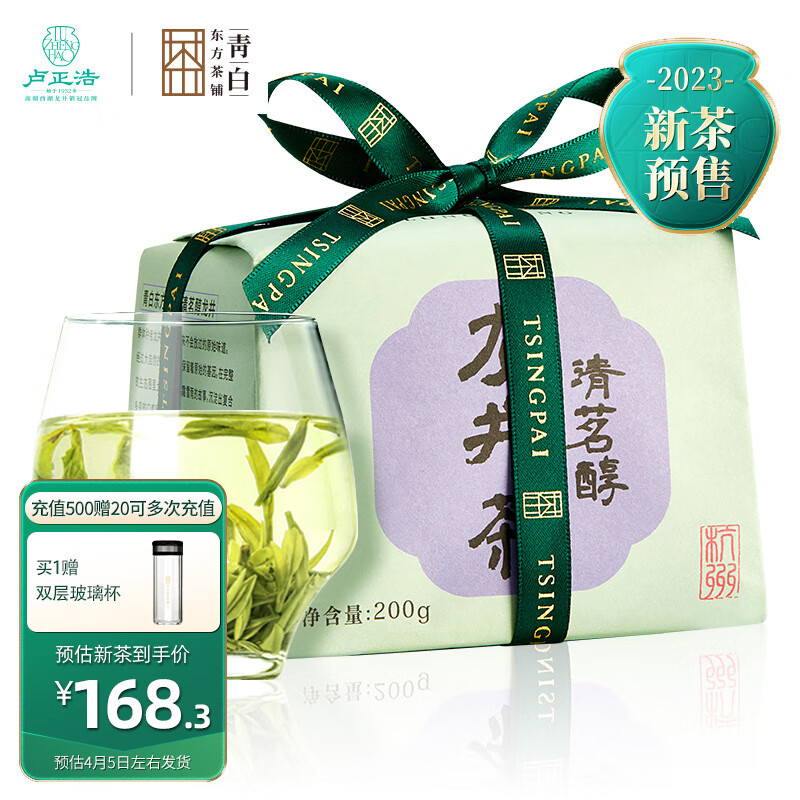 卢正浩 茶叶2023新茶预售绿茶明前一级钱塘龙井茶叶春茶传统纸包200g怎么看?