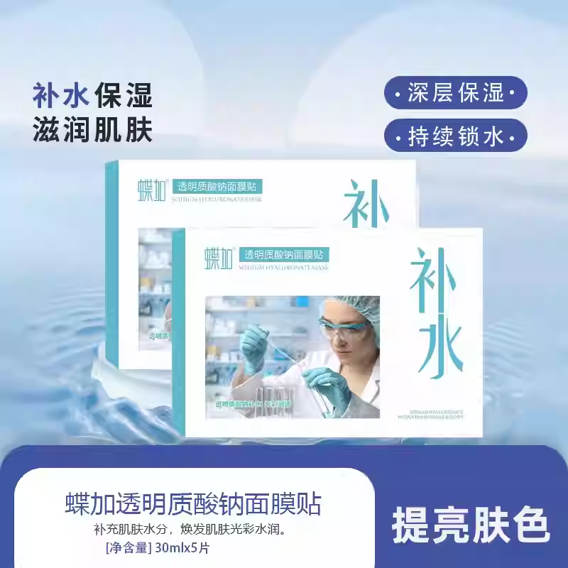 蝶加玻尿酸补水保湿面膜