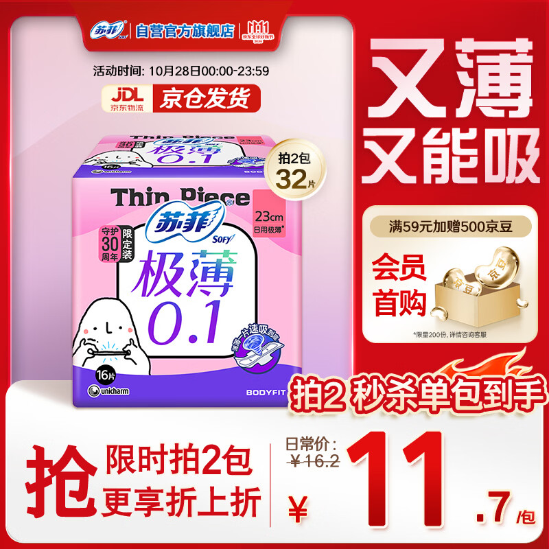 苏菲极薄0.1日用卫生巾230mm 16片 无感干爽透气姨妈巾自营官方旗舰