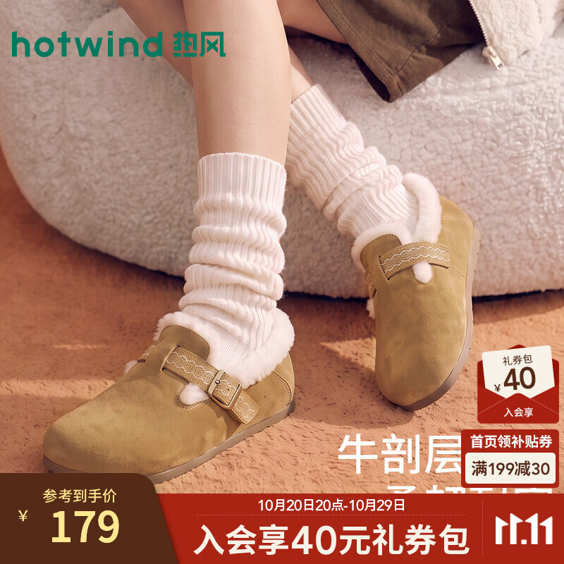 热风（Hotwind）加绒勃肯鞋女鞋2026年冬季新款复古户外保暖软木鞋一脚蹬毛毛鞋女 02棕色 (全包H15W26807)预售11.10发货 39