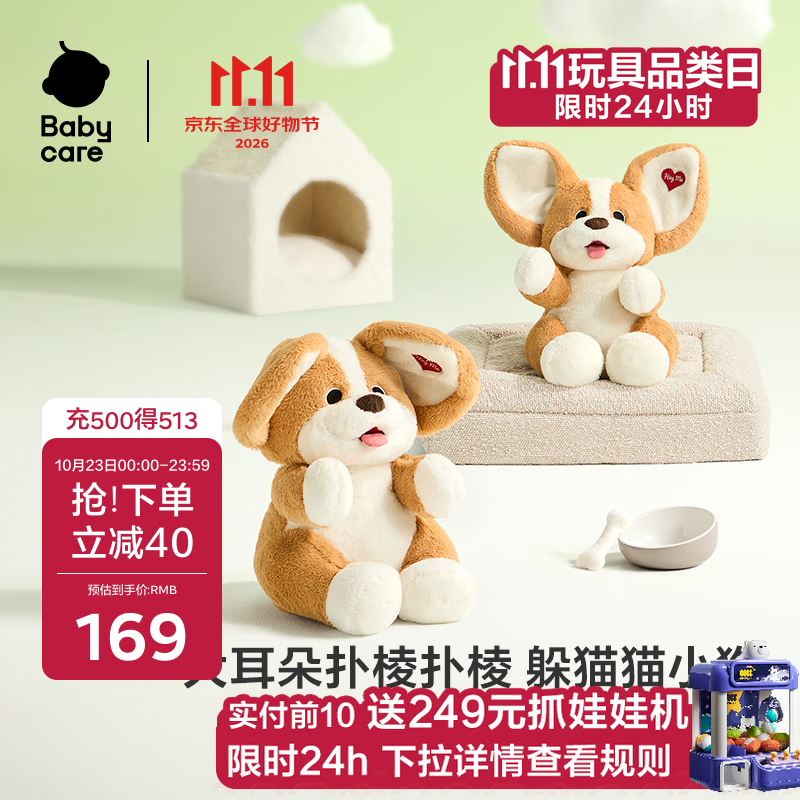 babycare抗菌安抚玩偶新生儿毛绒玩具哄睡神器安全材质婴儿躲猫猫节日礼物