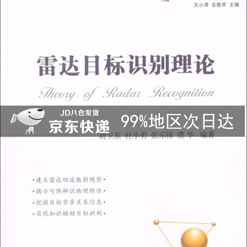 雷达目标识别理论