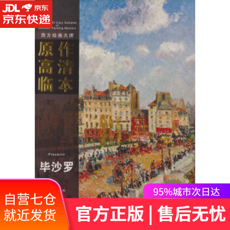 毕沙罗 孙萌 安徽美术出版社