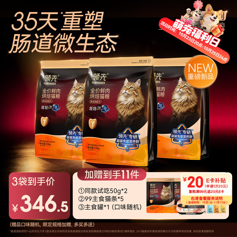 领先壮壮鲜肉烘焙猫粮4.5kg 赠主食罐85g*2试吃100g 282元 - 86线报