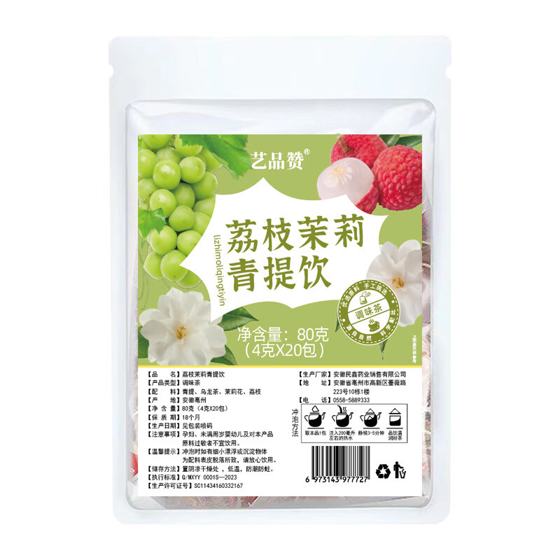 得人如魚（Derenruyu）抖音夏季清凉饮品三角茶包源头厂家直供可 4克*20包/袋