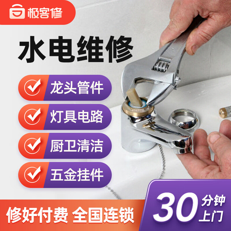 极客修水电维修免费上门服务电路短路跳闸安装改造检测水管灯具插座