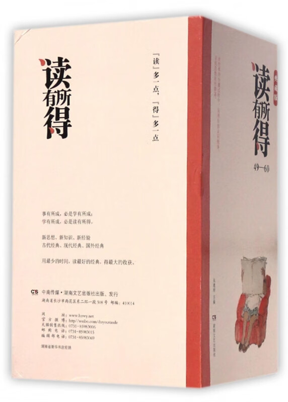 读有所得(49-60典藏版共12册)