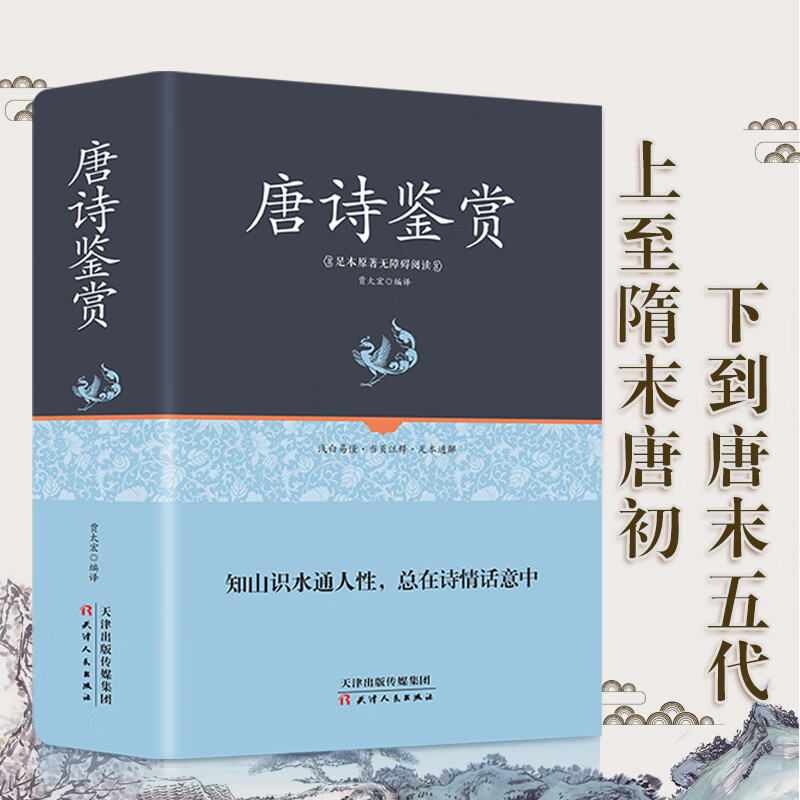 唐诗鉴赏辞典新一版精装版 中国古诗词大会