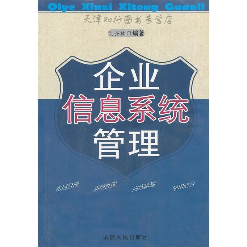 速发企业信息系统管理