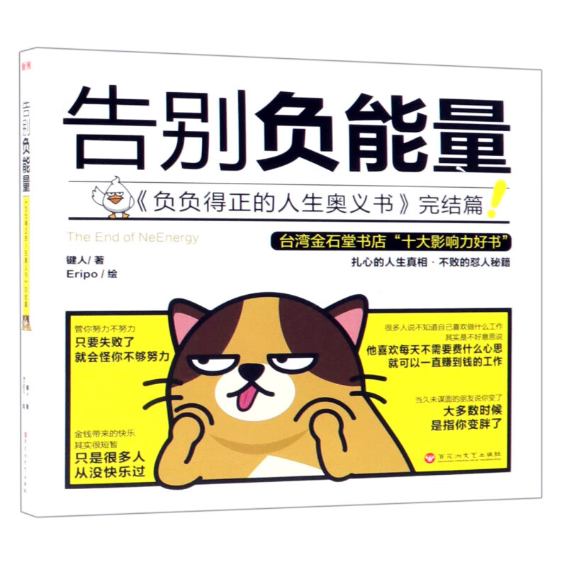 告别负能量