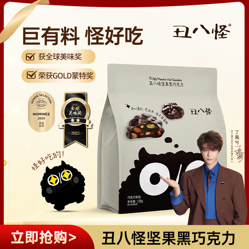 丑八怪果仁巧克力 120g 纯脂不规则黑巧 健身饱腹 每日坚果黑巧
