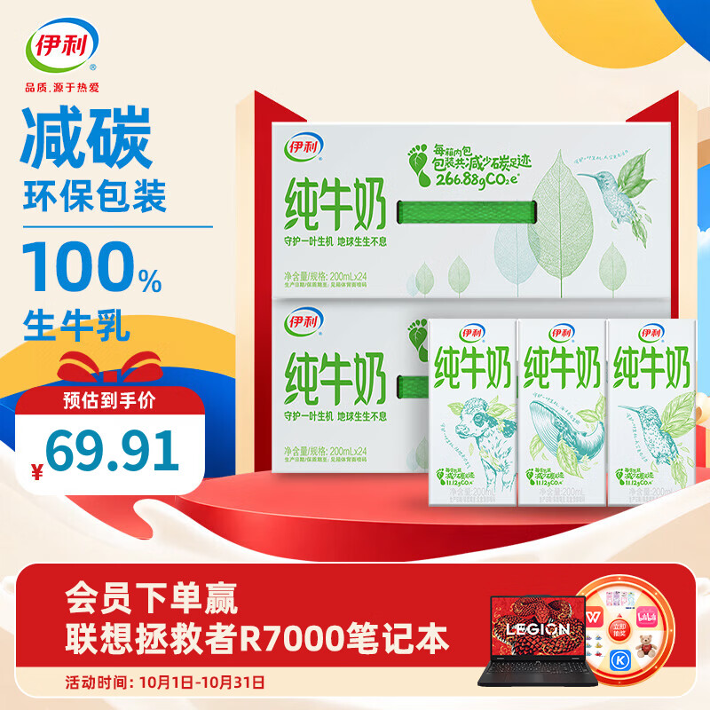伊利纯牛奶环保装 早餐伴侣 精巧随身带 牛奶整箱 8-9月产 200ml*24盒*2箱