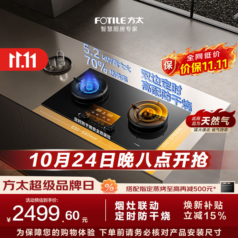 方太03-TEK20空气舱系列 5.2kW 70%热效率 天然气定时防干烧煤气灶 可联动燃气灶