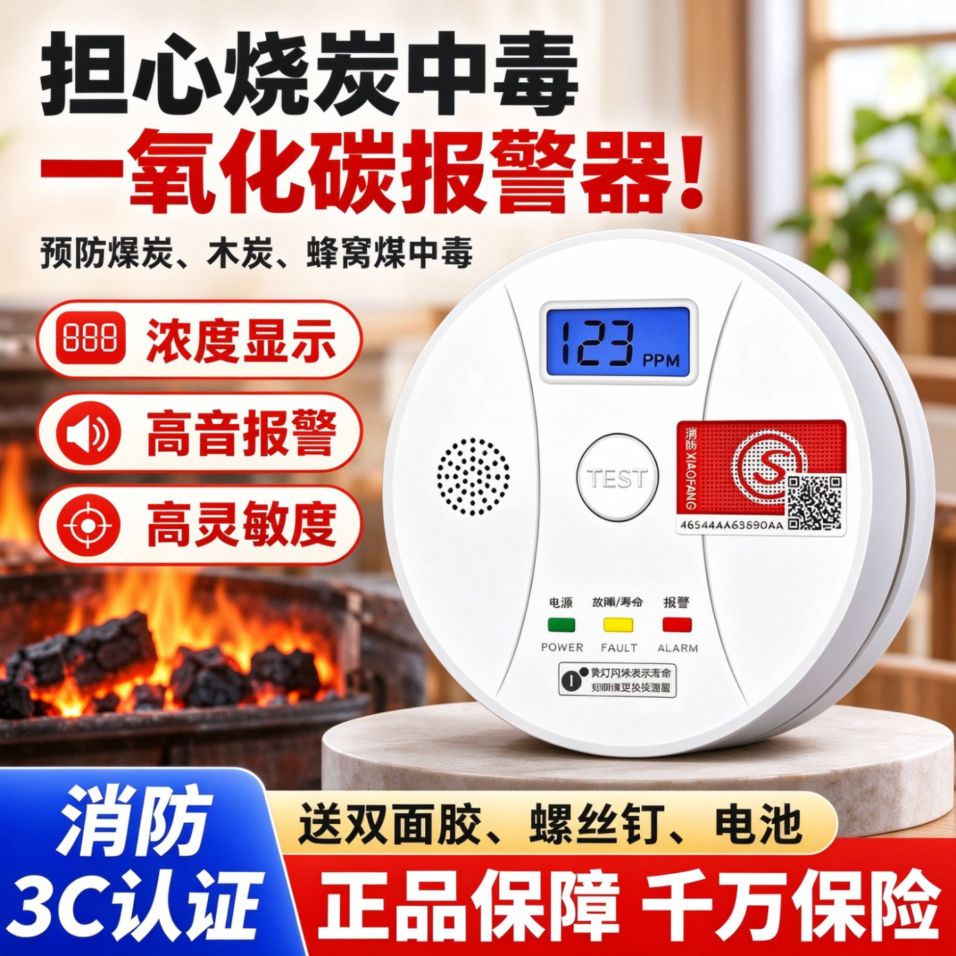 立可安新国标3C认证一氧化碳报警器家用预防煤烟煤炉烧炭蜂窝煤检测仪器 【电池款】（新国标）3C消防一氧化碳报警器