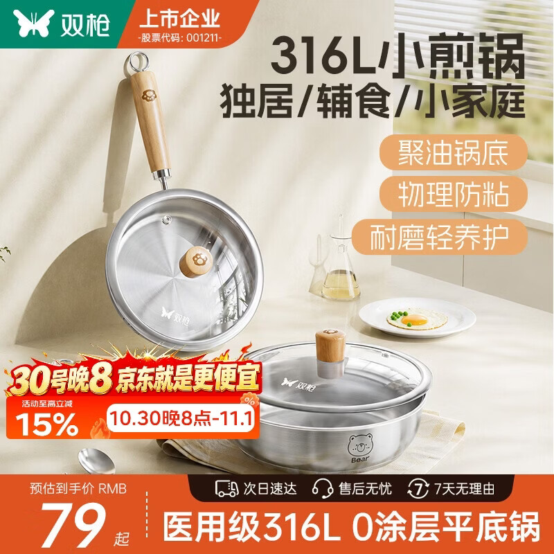 双枪316L不锈钢平底锅无涂层小煎锅早餐辅食锅婴儿电磁炉燃气22cm无盖