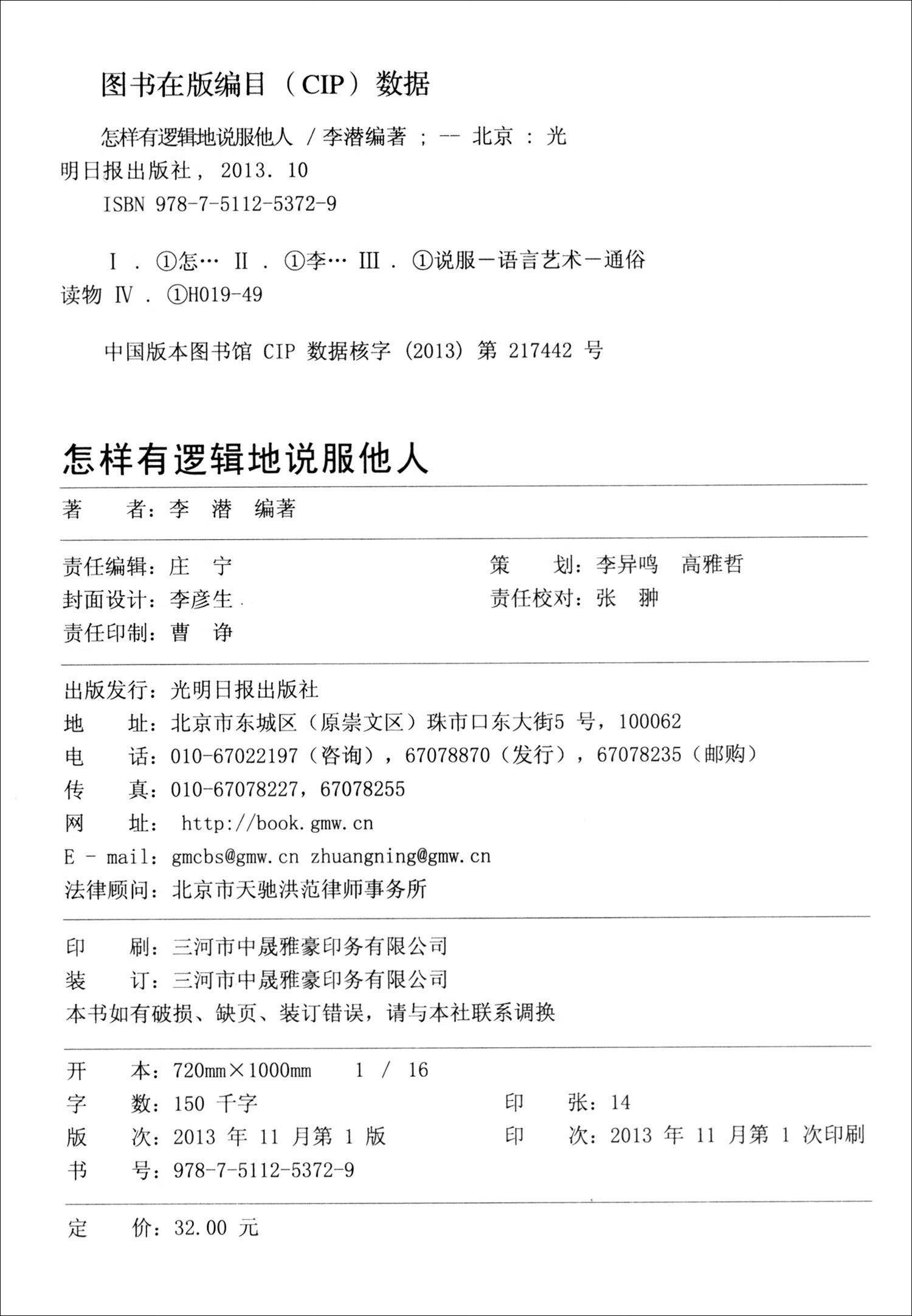 非暴力沟通（有逻辑的说服他人+3分钟搞定对方+人性的弱点全集）套装共3册详情图
