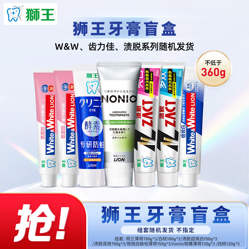 狮王（Lion）牙膏惊喜盲盒荷兰薄荷/渍脱/倍效白薄荷护龈口气清新随机发货 狮王牙膏盲盒（不低于360g）