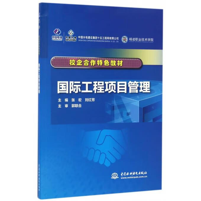 国际工程项目管理