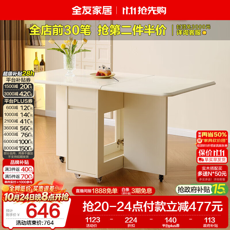全友家居 餐桌现代奶油风客厅家用吃饭桌多功能餐边柜可折叠桌子家具
