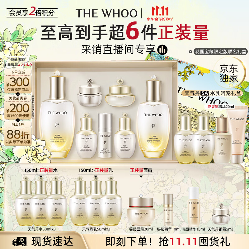 后Whoo天气丹5A焕活紧透水乳礼盒美白抗皱护肤品套装生日礼物