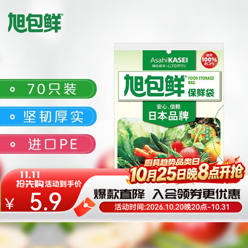 旭包鲜保鲜袋小号中号大号日本品牌PE抽取式保鲜袋耐高温透明食品塑料袋 【爆款】常规中号70只/袋