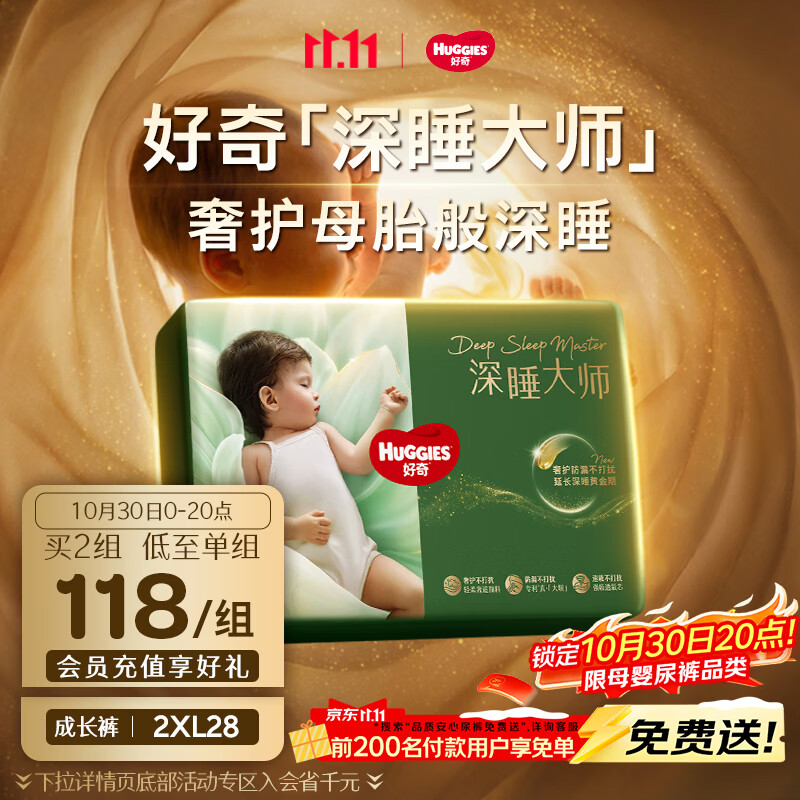 好奇（Huggies）深睡大师拉拉裤XXL28片(15kg以上)尿不湿【奢护深睡】
