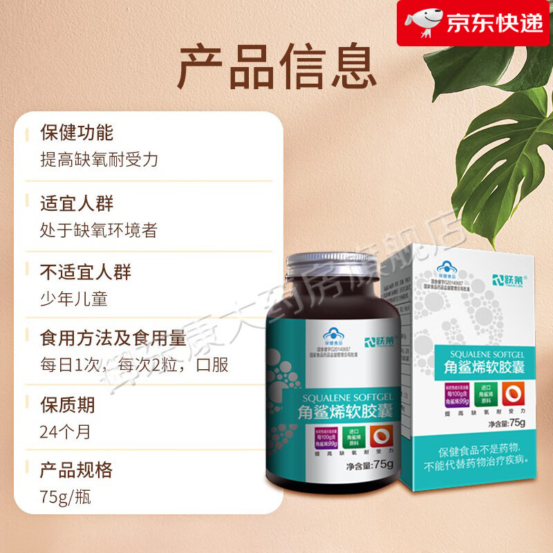 跃莱牌角鲨烯软胶囊 跃莱产品天灿跃莱产品75克/瓶 一瓶