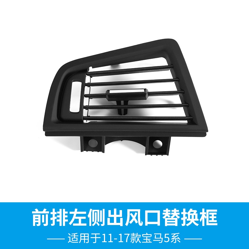 佐膀 11款15年17款宝马525li空调出风口百叶窗框5系520车内饰改装
