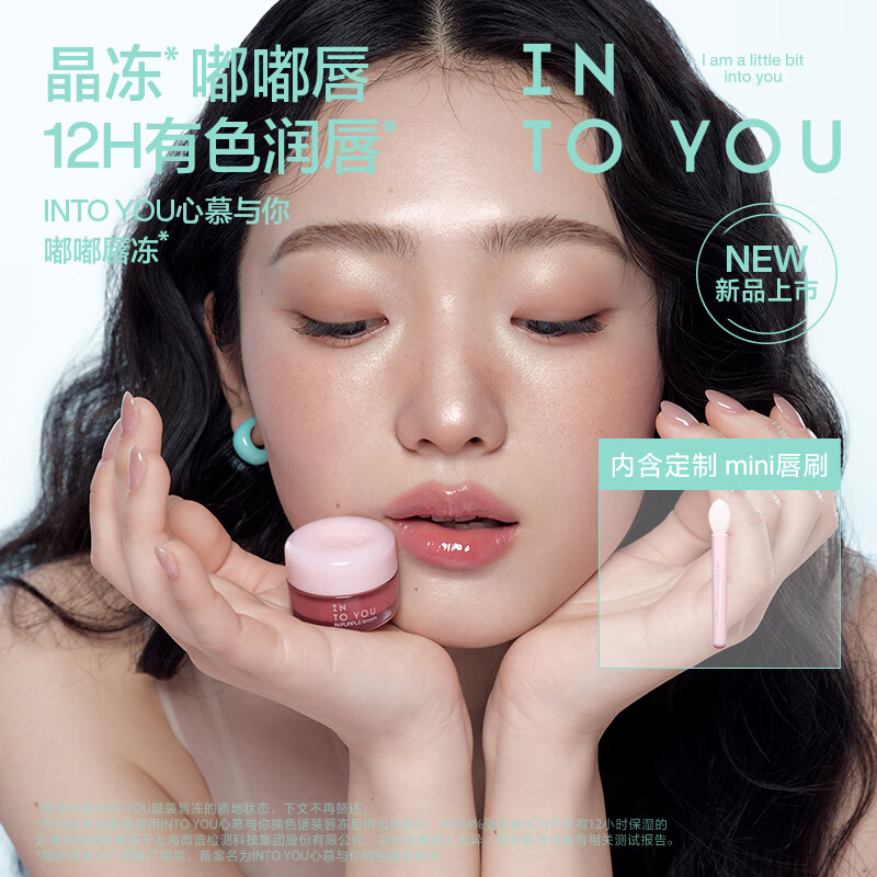 INTO YOU罐装唇冻嘟嘟唇彩 折9/件任选2件仅需18元