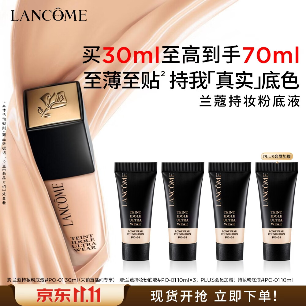 兰蔻持妆粉底液60ml 321元