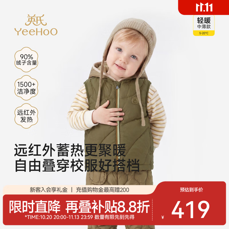 英氏（YEEHOO）【商场同款】宝宝马夹秋冬新款男宝马夹热感暖布羽绒保暖 深鸳鸯啡 100