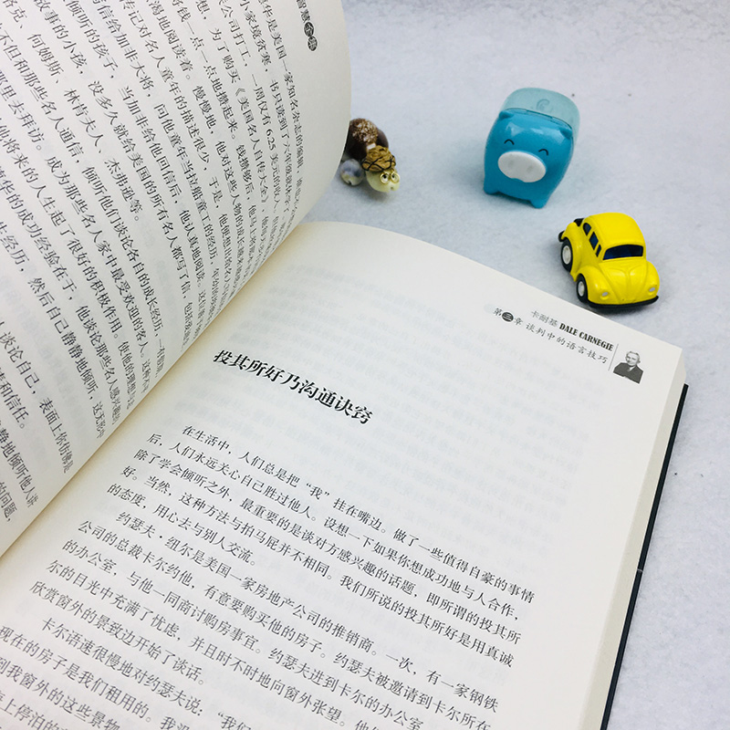 口才的艺术与处世智慧全集/卡耐基代表作详情图