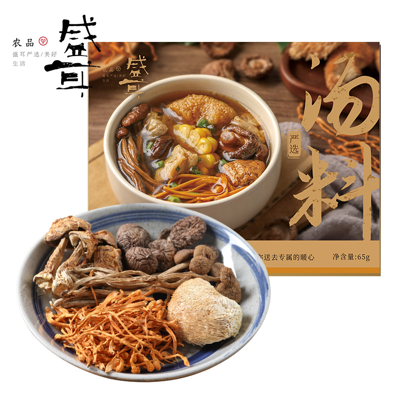 盛耳杂菌汤料包65g广式汤料菌菇煲汤食材干货炖汤包煲汤料菌汤包调料